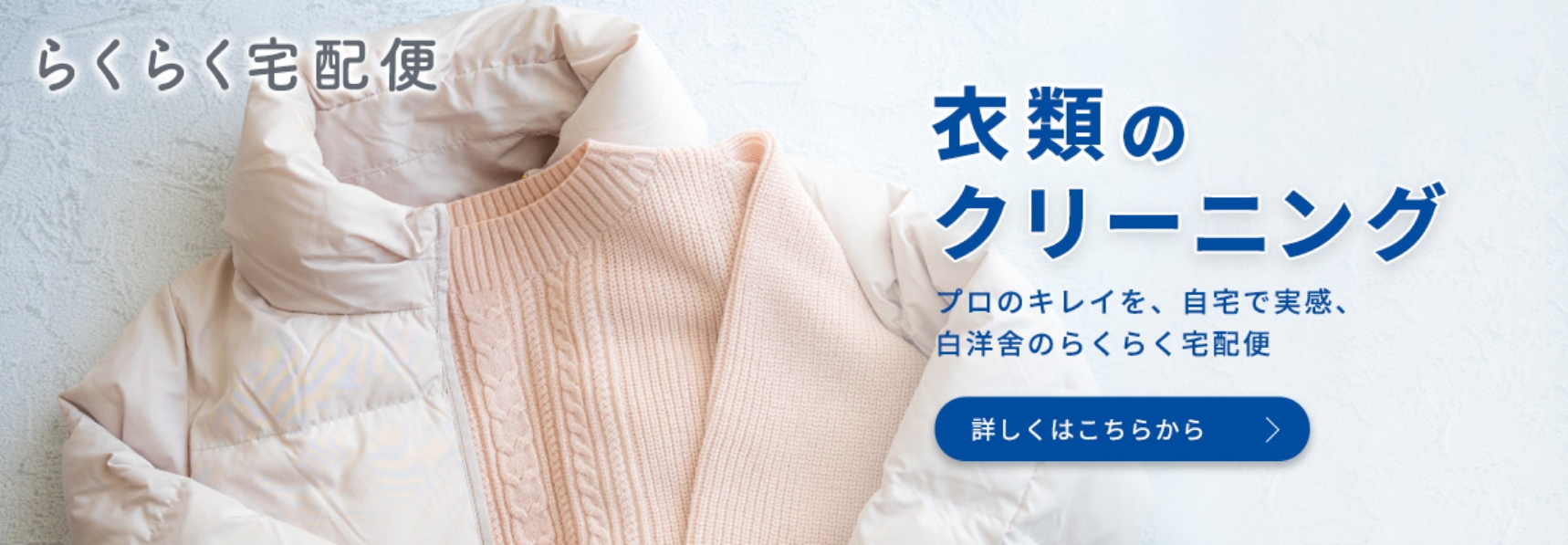 衣類のクリーニング