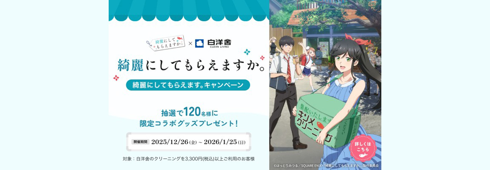 綺麗にしてもらえます。キャンペーン