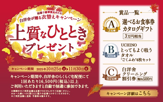 上質なひとときプレゼント